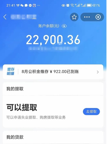 安丘公积金怎么一次性取（住房公积金如何一次性提取）